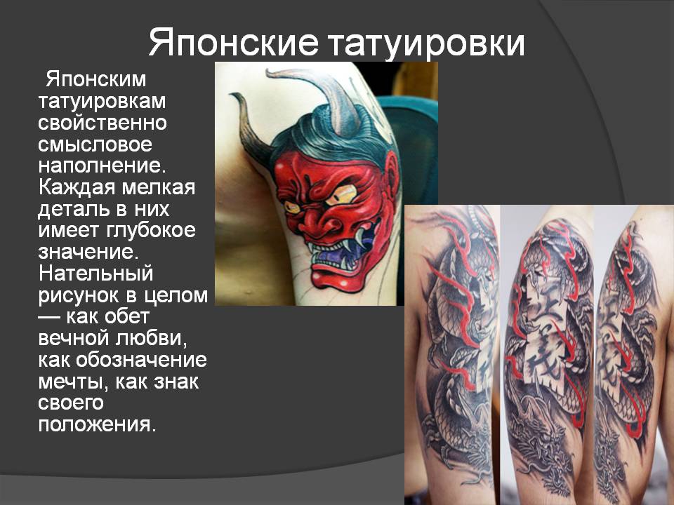 Презентация на тему История и значение татуировок Слайд 11